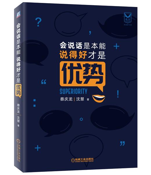 会说话是本能，说得好才是优势 商品图0