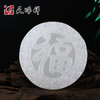 白玉大福字 商品缩略图0