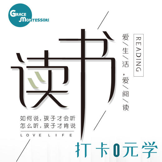 报名9月8日《如何说，孩子才会听；怎么听，孩子才肯说》共读 商品图0