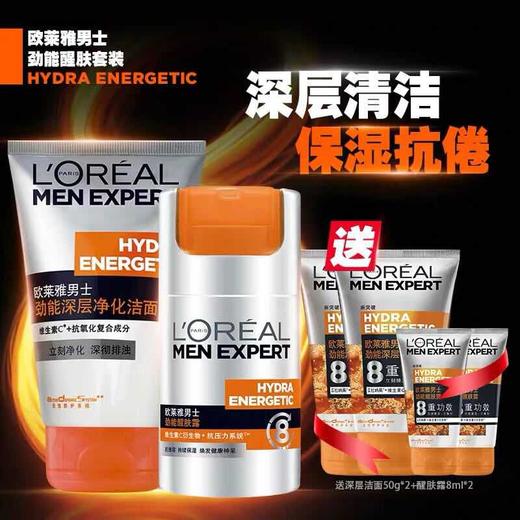 欧莱雅男士劲能醒肤套盒 商品图0