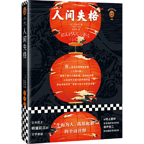 人间失格 商品图0