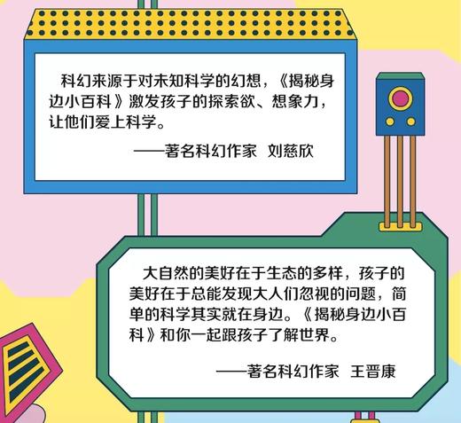 《揭秘身边小百科》共30册 扫码听音频 儿童小百科大全 商品图11