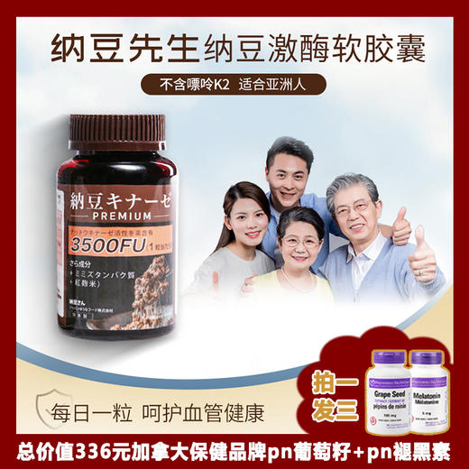 纳豆先生纳豆凝胶糖果 商品图0