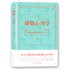 《婚姻心理学：你是会经营婚姻的女人吗？》 商品缩略图1