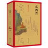 东西晋演义-话说中华五千年 商品缩略图0