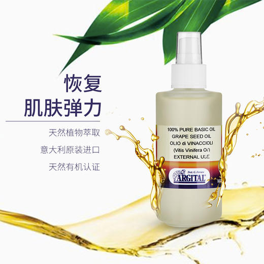 雅琪朵 葡萄籽油 甜杏仁油 125ml每瓶丨意大利进口 商品图1