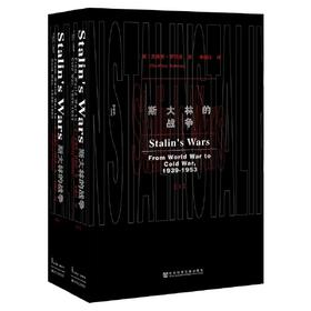 斯大林的战争(全2册)