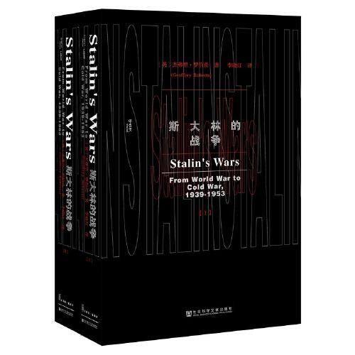 斯大林的战争(全2册) 商品图0