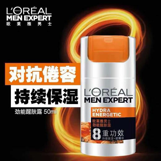 欧莱雅男士劲能醒肤套盒 商品图1