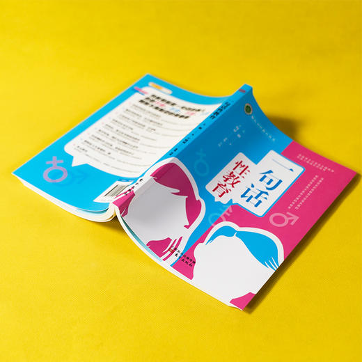 一句话性教育+儿子、女儿的性教育 商品图7