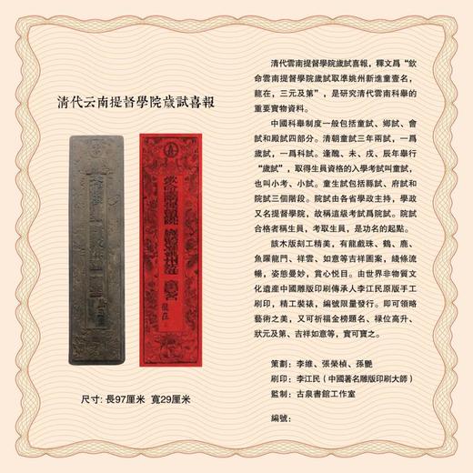 【文创】清代云南提督学院岁试喜报-大师作品 限量发行 商品图11