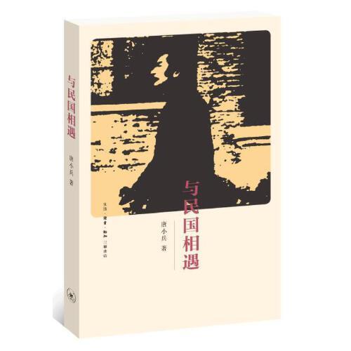 与民国相遇 商品图0