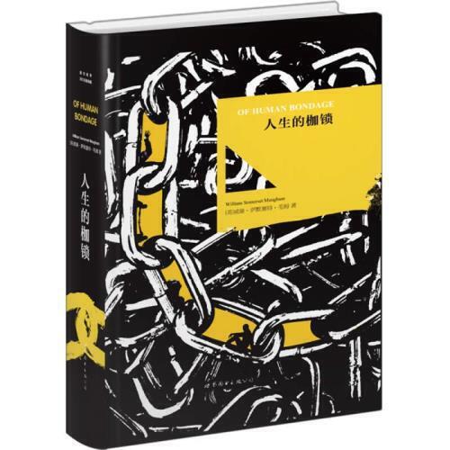 人生的枷锁 商品图0