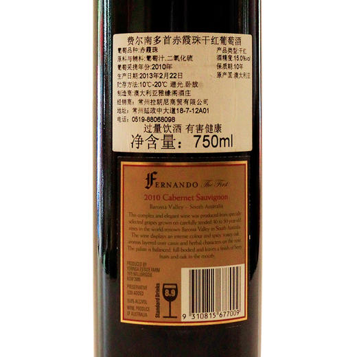 2010年费尔南多首赤霞珠干红葡萄酒15° 750ml 商品图2