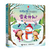 你问我答科普翻翻书是什么系列 雪是什么 商品缩略图0