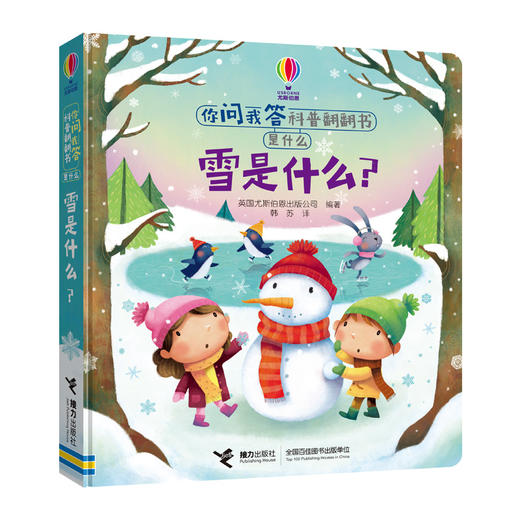 你问我答科普翻翻书是什么系列 雪是什么 商品图0