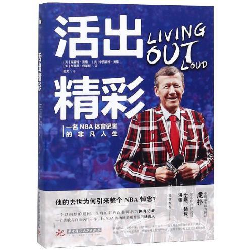 活出精彩：一名NBA体育记者的非凡人生 商品图0