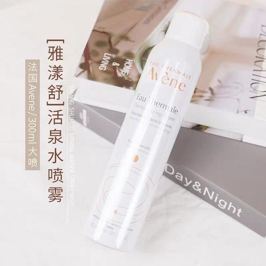 Avene雅漾法国活泉保湿喷雾大喷300ml敏感肌补水舒缓 商品图1