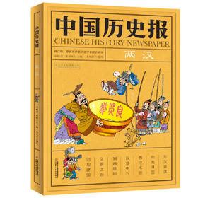 两汉-中国历史报