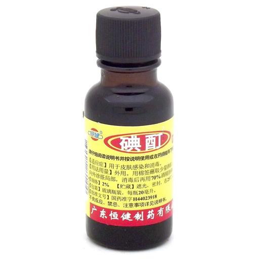 恒健,碘酊【20ml】 商品图3