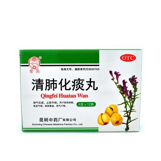 昆中药,清肺化痰丸【6g*12袋】昆明中药厂 商品图5