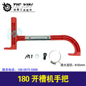 【货号05496】角磨机开槽专用手把。
