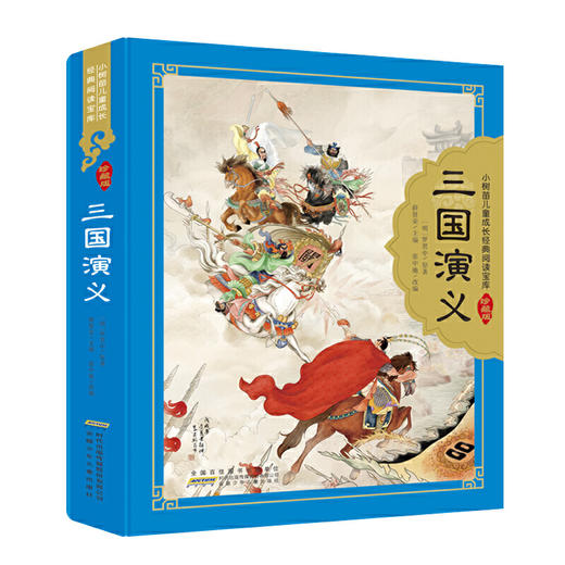 四大名著 彩图注音版精装  西游记 红楼梦 三国演义 水浒传 商品图2