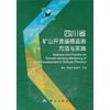 《四川省矿山开发遥感监测方法与实践》(黄洁，邵怀勇，杨显华，等) 商品缩略图0