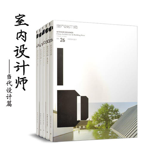 室内设计师1-49期组合（特价三折） 商品图1