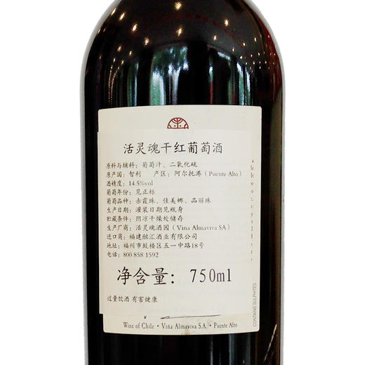 2014年活灵魂酒庄红葡萄酒 14.5%vol   750ml 商品图2