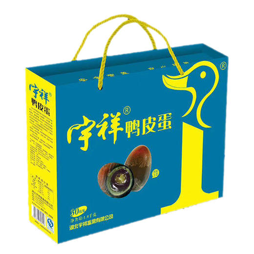 “宇祥”30枚松花鸭皮蛋礼盒 商品图1