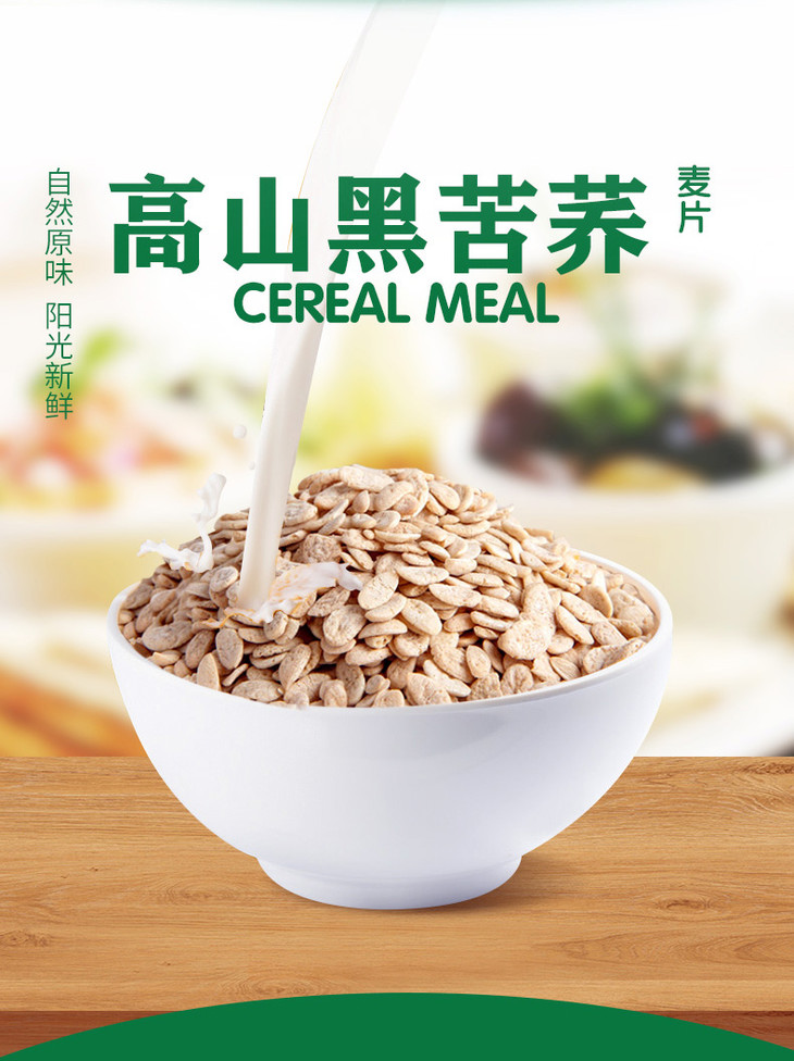 低生堂高山黑苦荞麦片500g