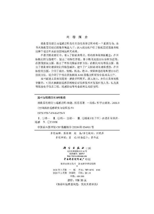 极化雷达理论与遥感应用 商品图2