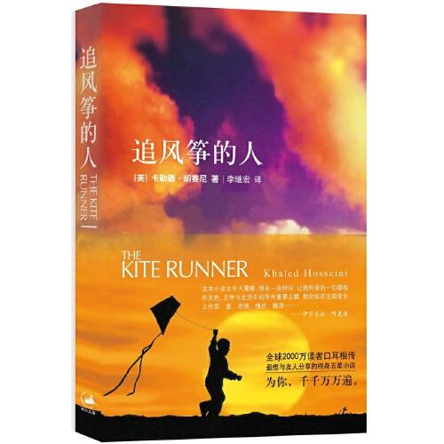 追风筝的人 商品图0