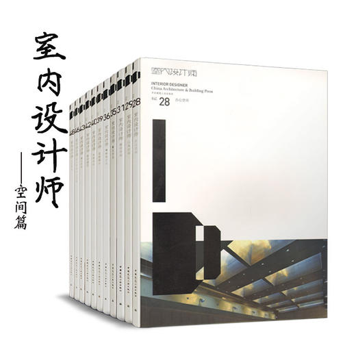 室内设计师1-49期组合（特价三折） 商品图2