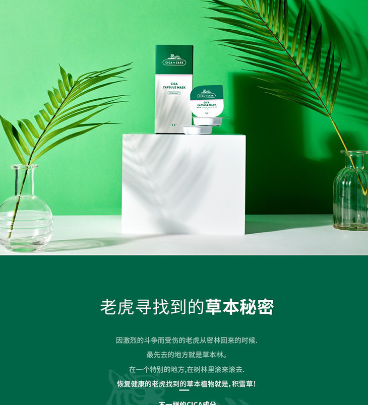 vt老虎小布丁清洁面膜薇缔积雪草泥膜