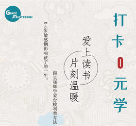 报名10月27日《0-6岁敏感期影响孩子的一生》 共读