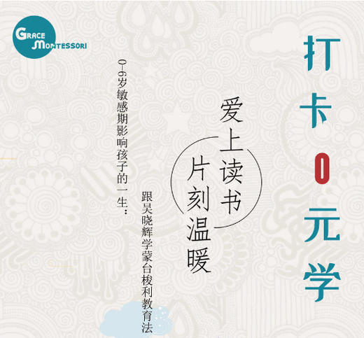 报名10月27日《0-6岁敏感期影响孩子的一生》 共读 商品图0