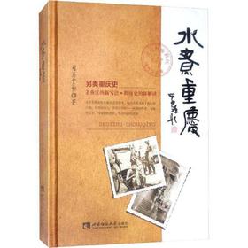 水煮重庆