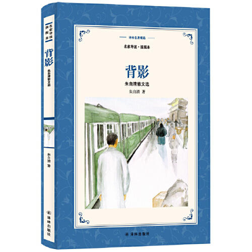 背影-朱自清散文选(插图本) 商品图0