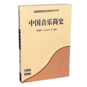 中国音乐简史