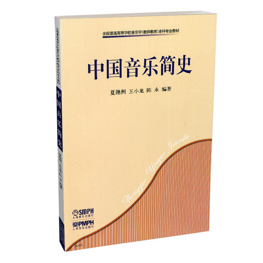 中国音乐简史 商品图0