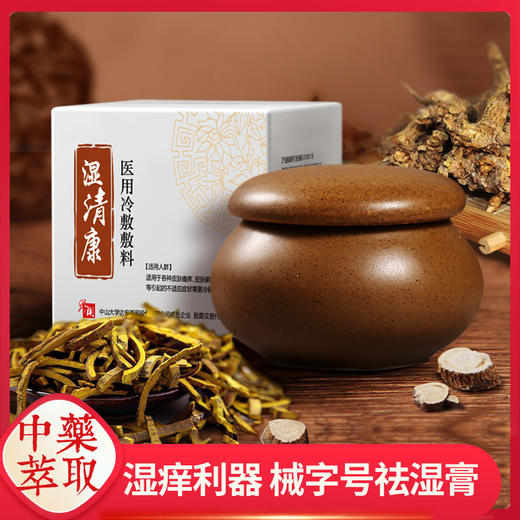 【械字号止痒膏】肌肤之食祛湿膏——清癣祛湿，快速止痒 商品图0