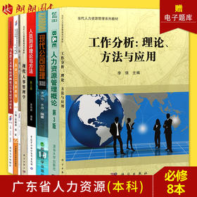 2022年自考全套广东人力资源本科全套必考8本 专业代码690202华南师范大学