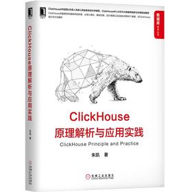 ClickHouse原理解析与应用实践