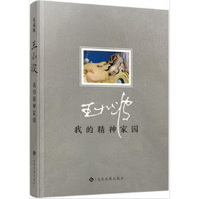 我的精神家园(典藏版)