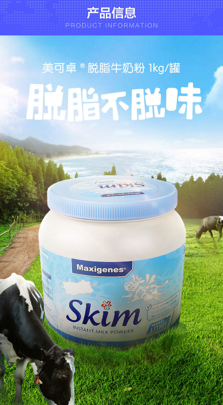 【国足男神曾诚同款】美可卓蓝胖子全脂脱脂成人奶粉1000g