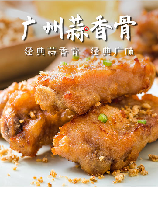 千般就广州蒜香骨 商品图0