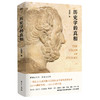 《历史学的真相》作者：张耕华 商品缩略图0