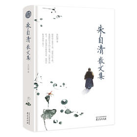 朱自清散文集